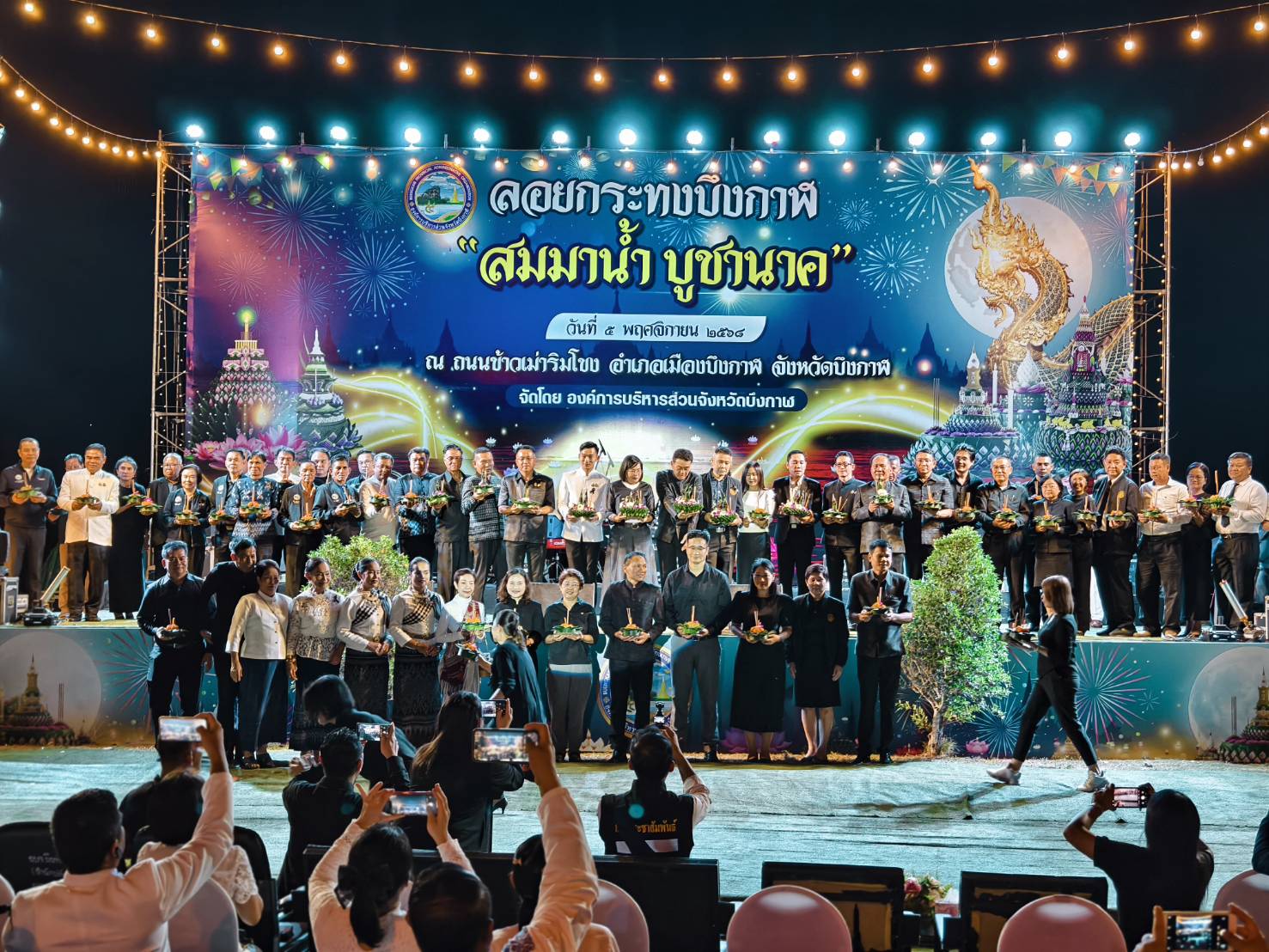 จ.บึงกาฬ เปิดงานประเพณีลอยกระทง &ldquo;สมมาน้ำ บูชานาค&rdquo; ภายใต้แนวคิด &ldquo;ลอยกระทง ไท ไทย คารวาลัย พระแม่ของแผ่นดิน&rdquo;