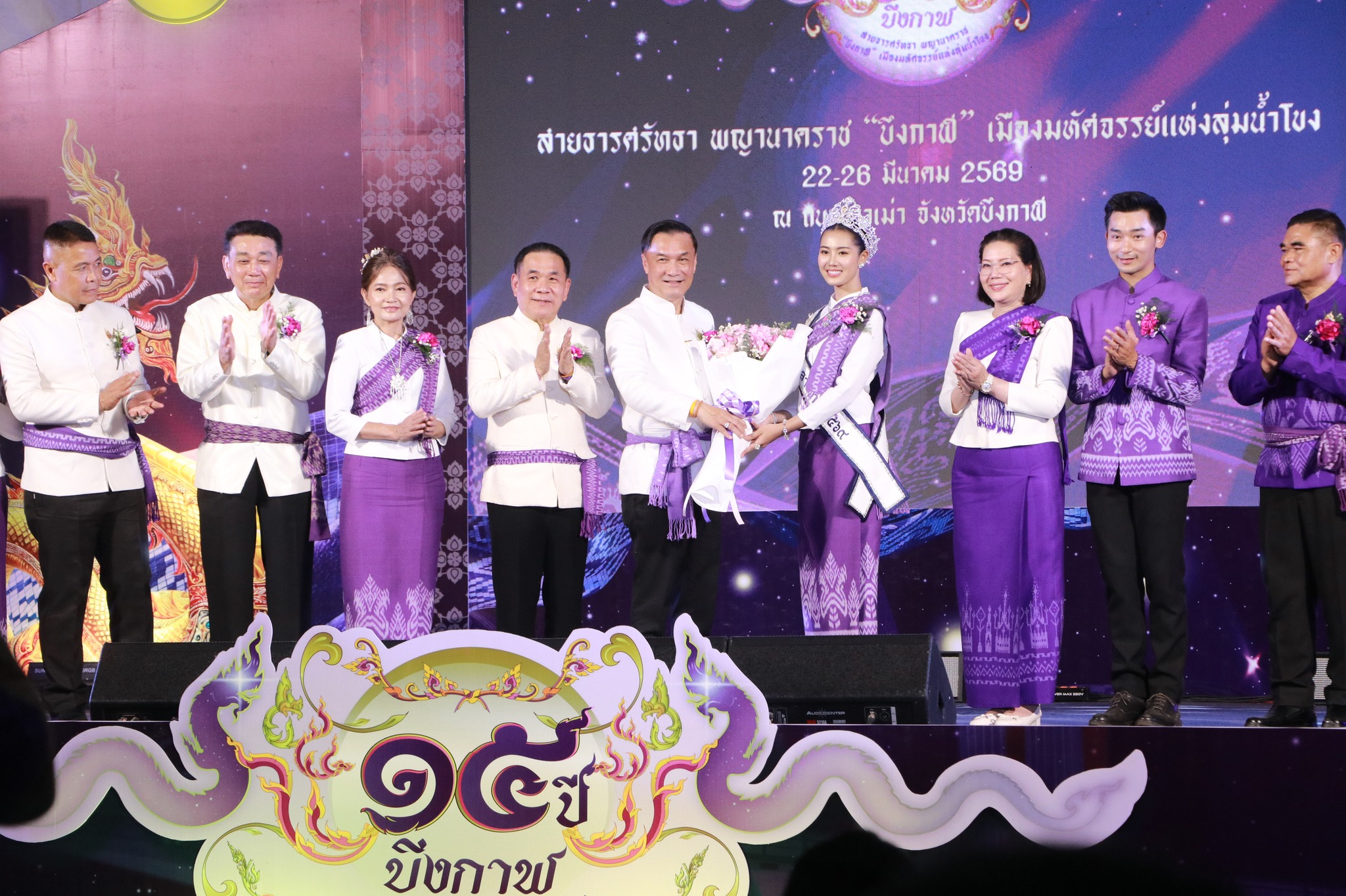 จังหวัดบึงกาฬจัดงานยิ่งใหญ่! นางสาวไทยนำรำบวงสรวง เปิดงานวันสถาปนาจังหวัดครบรอบ 15 ปี 