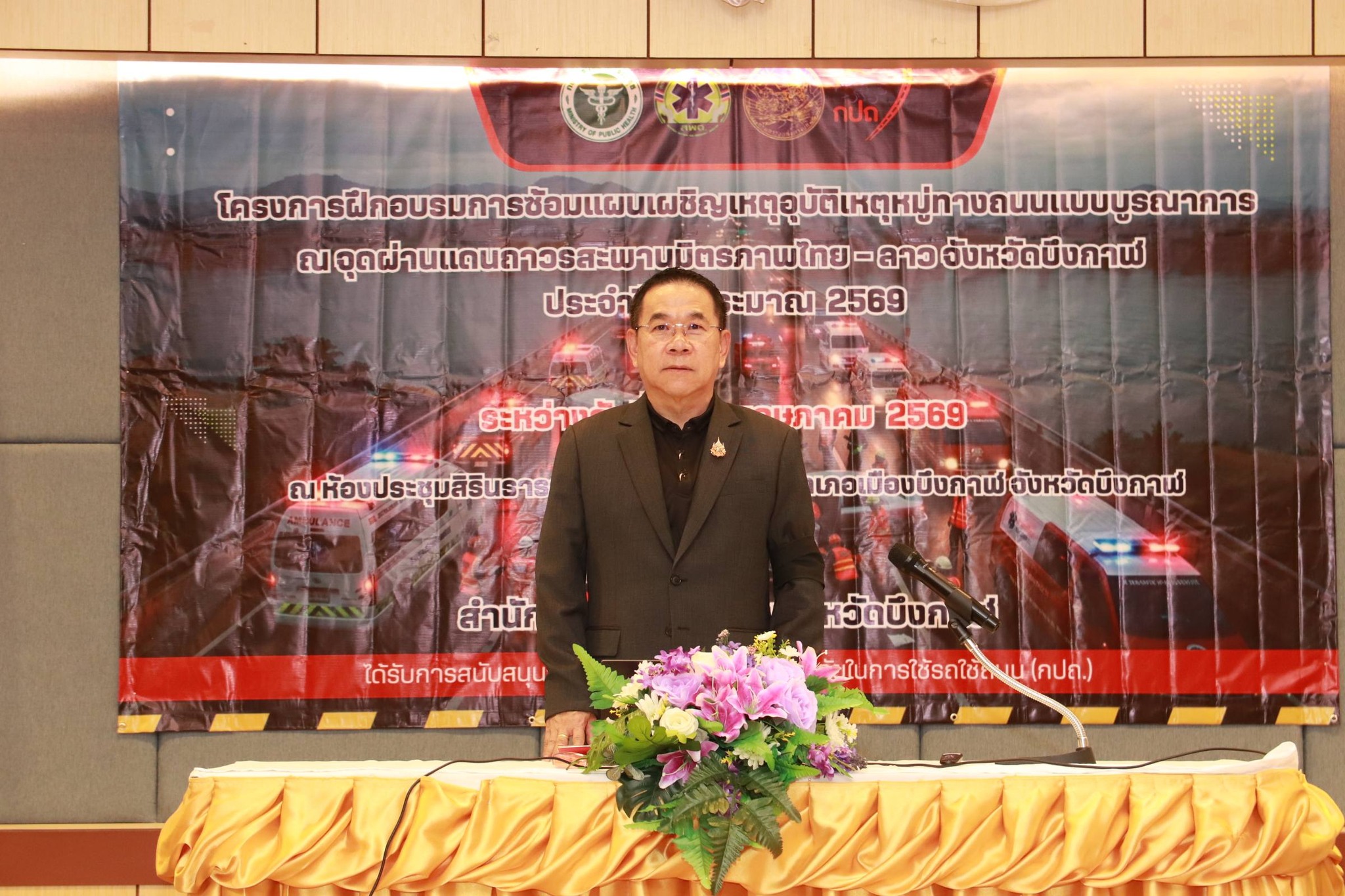 จังหวัดบึงกาฬซักซ้อมแผนป้องกันอุบัติเหตุหมู่ทางถนน จุดผ่านแดนสะพานมิตรภาพ ไทย สปป.ลาว ระหว่าง 7 &ndash; 8 พฤษภาคม 2569 