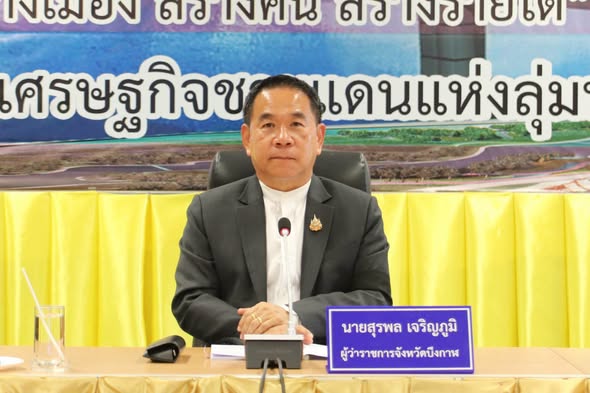 จังหวัดบึงกาฬชี้แจงแนวทางการจัดทำโครงการภายใต้พระราชกำหนดให้อำนาจกระทรวงการคลังกู้เงินเพื่อแก้ไขปัญหาวิกฤตพลังงานของประเทศ