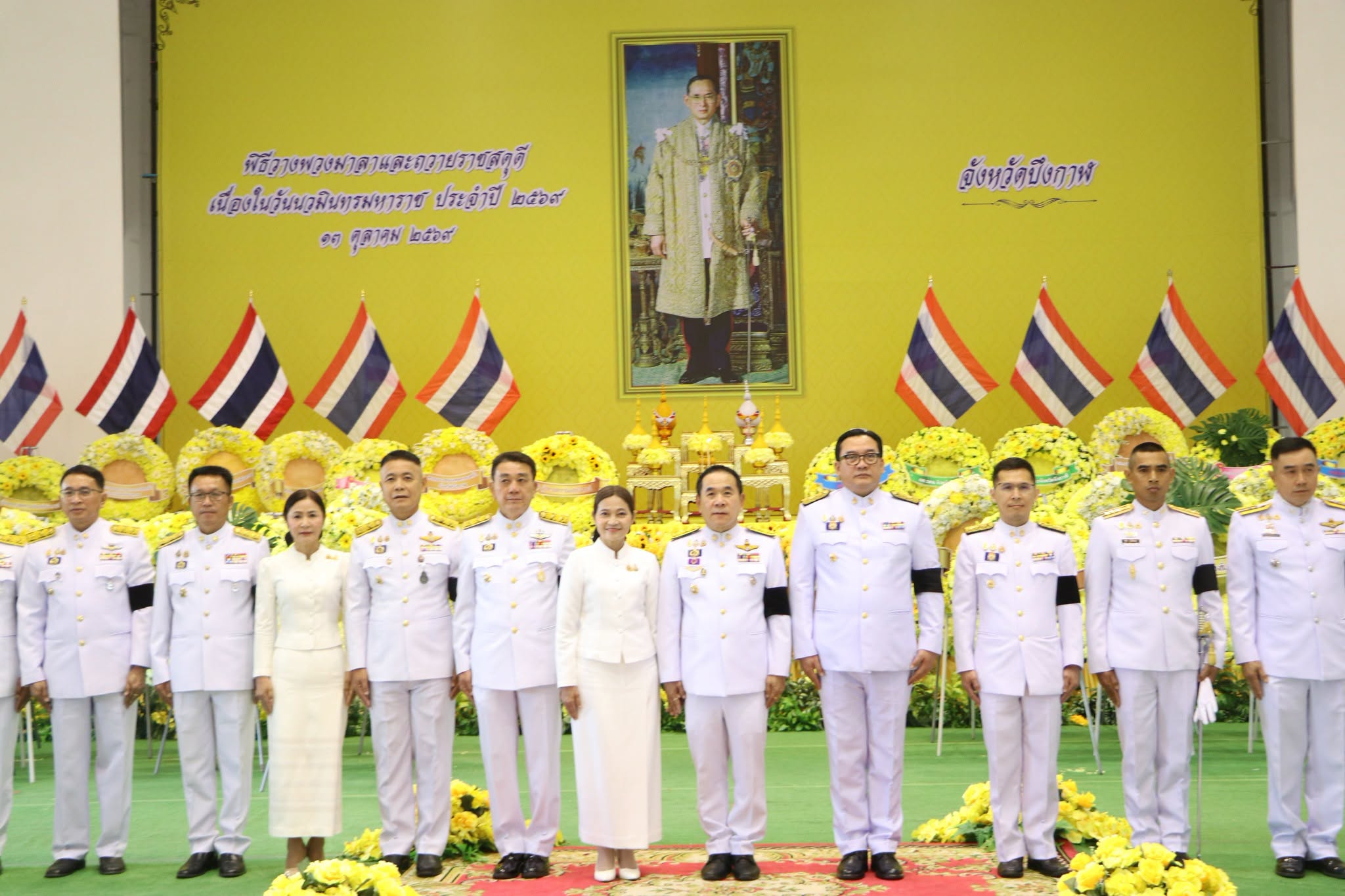 จังหวัดบึงกาฬประกอบพิธีวางพวงมาลาและถวายราชสดุดี เนื่องในวันนวมินทรมหาราช 13 ตุลาคม 2569